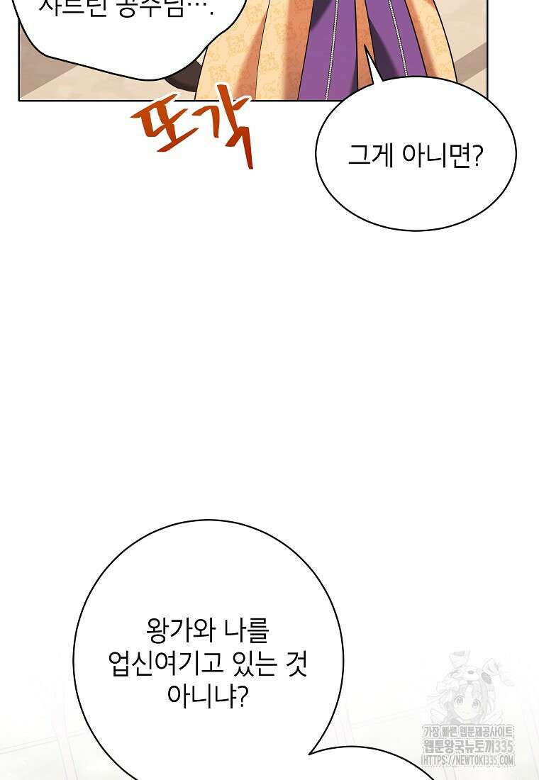나쁜 시녀들 16화 17