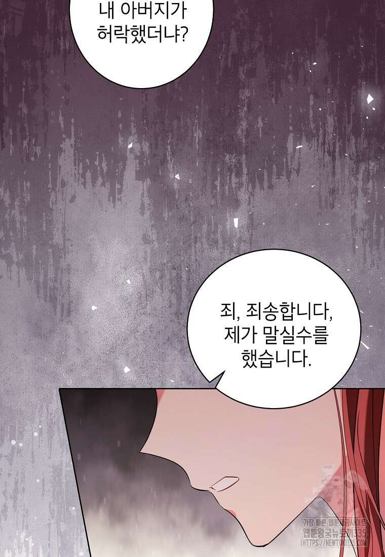 나쁜 시녀들 16화 19