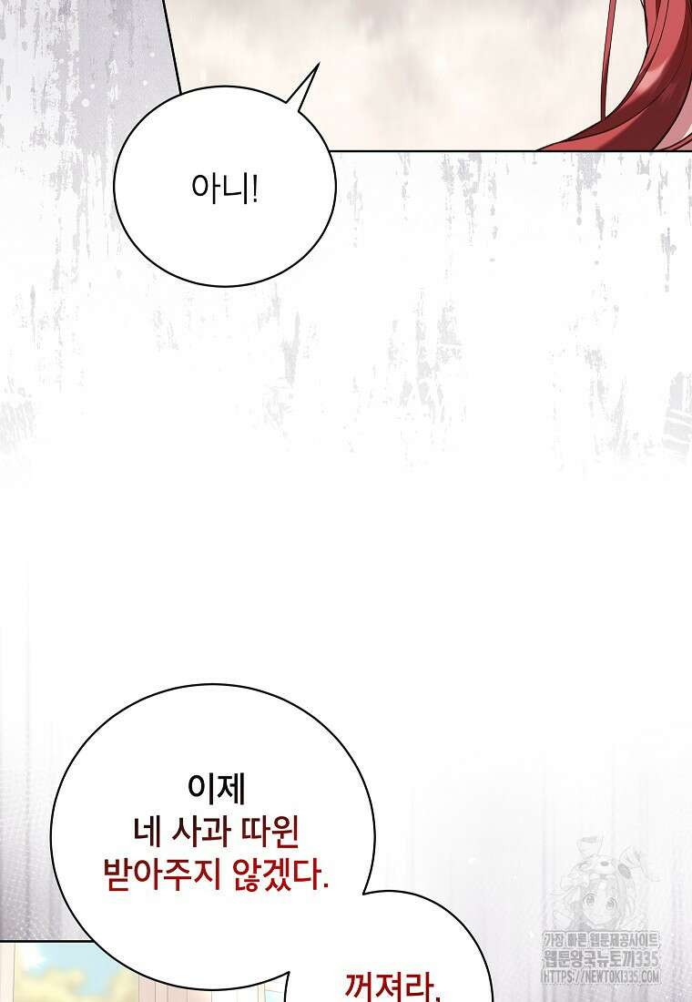 나쁜 시녀들 16화 20