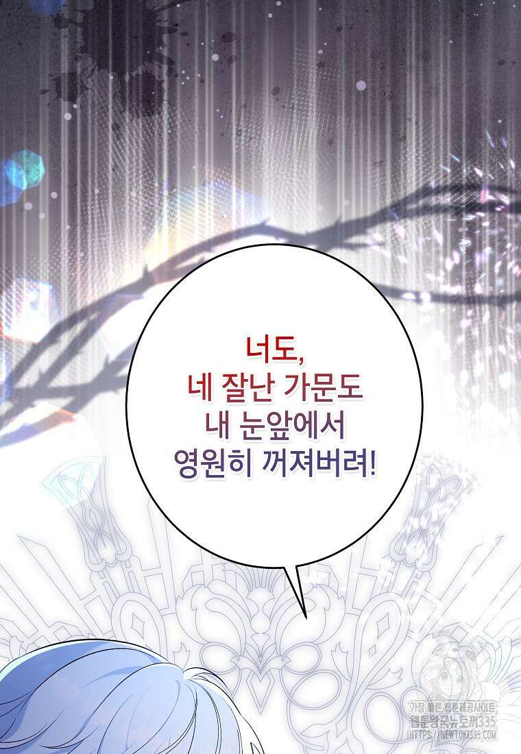 나쁜 시녀들 16화 22