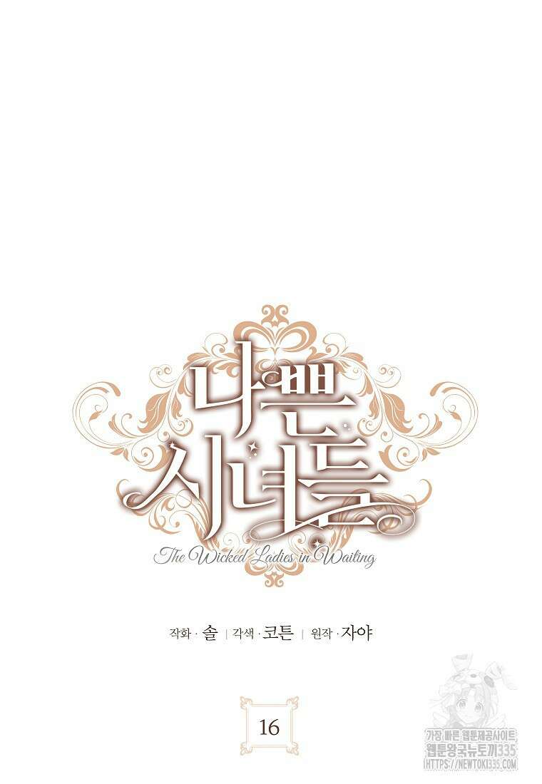 나쁜 시녀들 16화 25