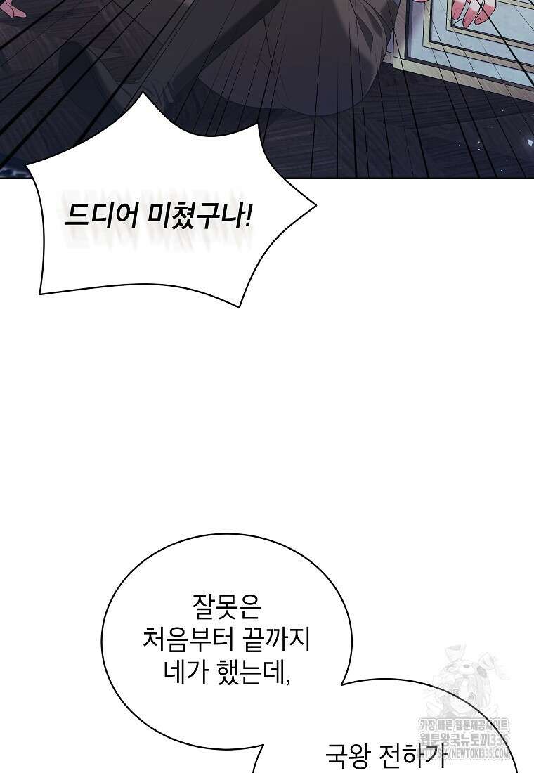 나쁜 시녀들 16화 29