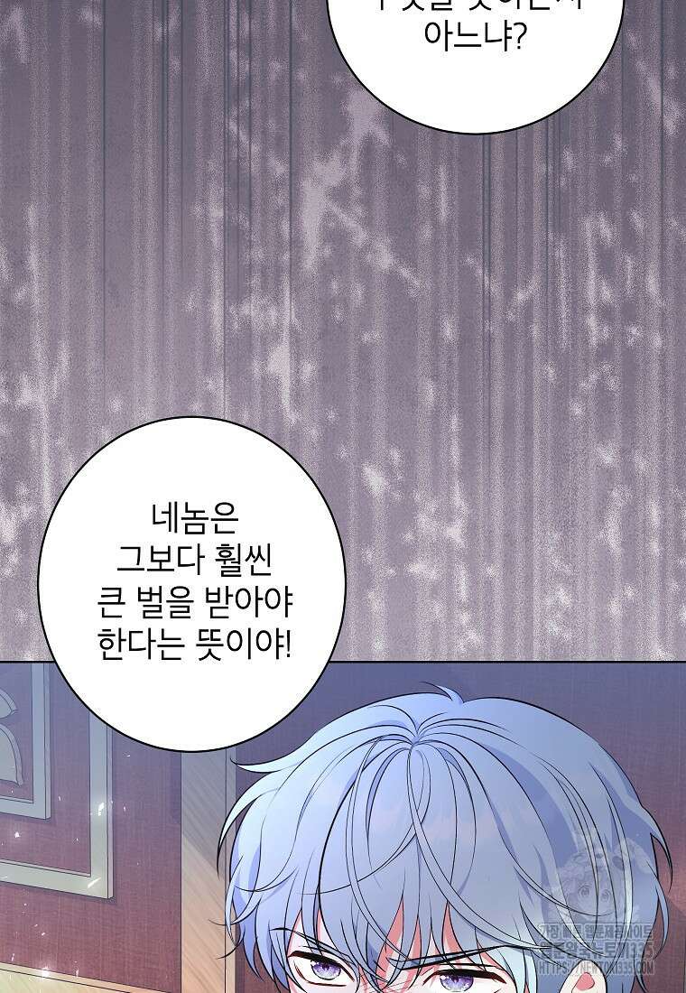 나쁜 시녀들 16화 31