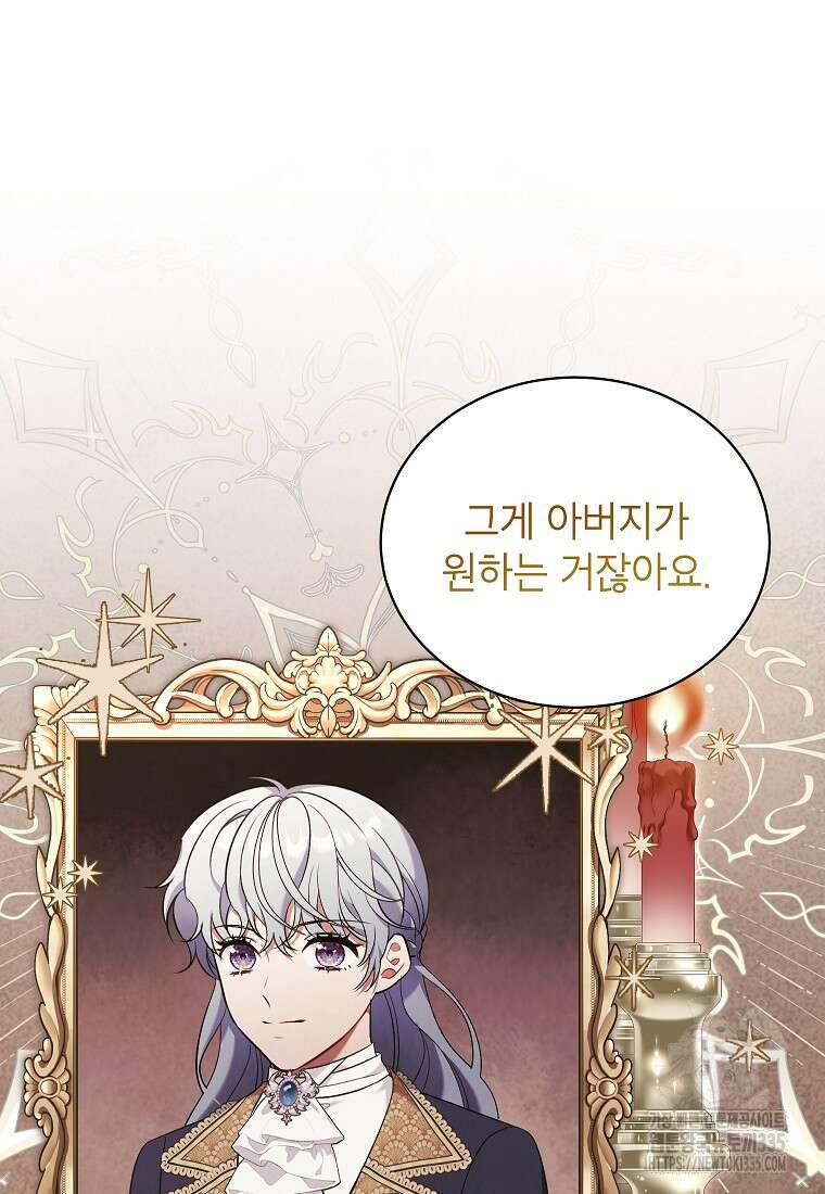 나쁜 시녀들 16화 34