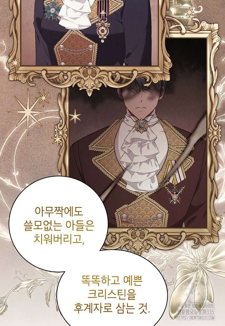 나쁜 시녀들 16화 35