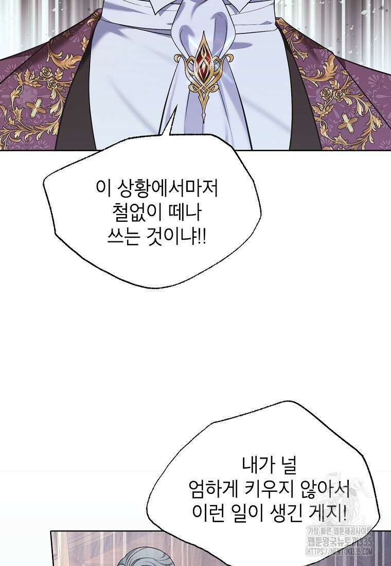 나쁜 시녀들 16화 37