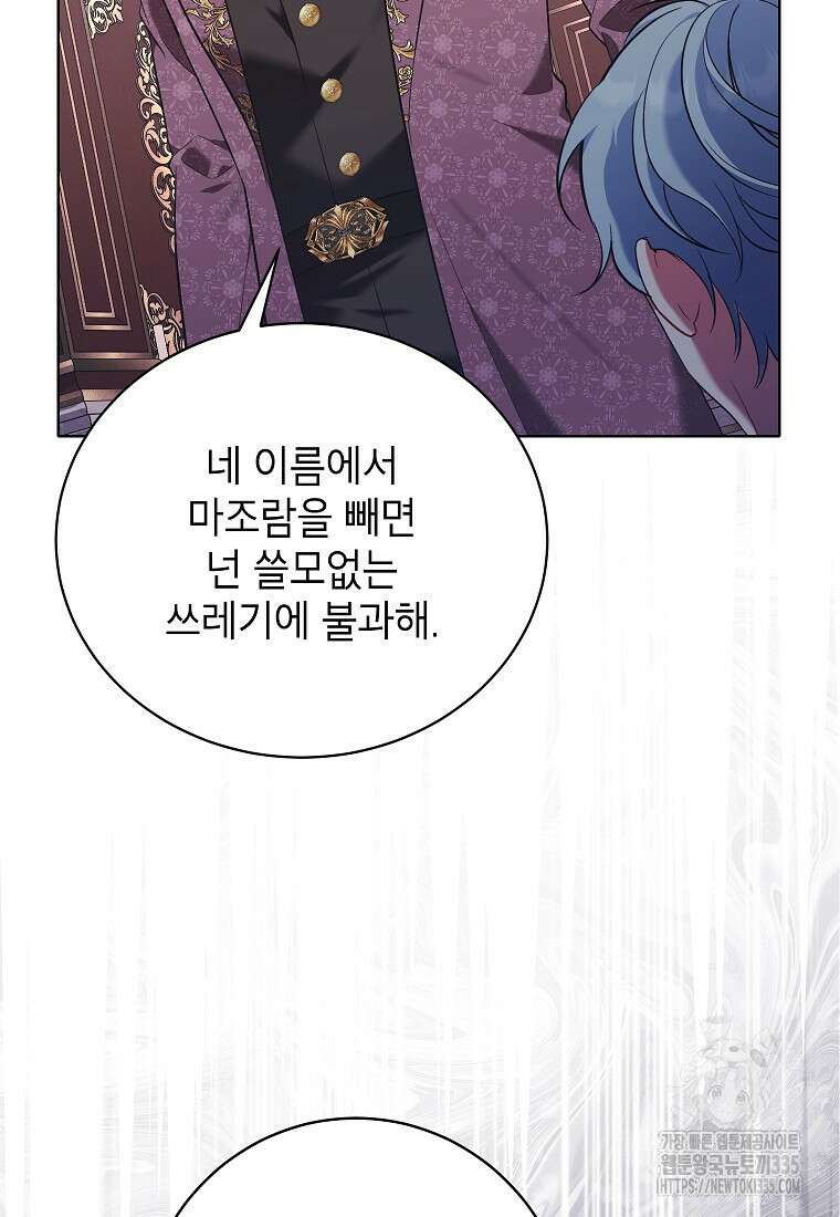 나쁜 시녀들 16화 43