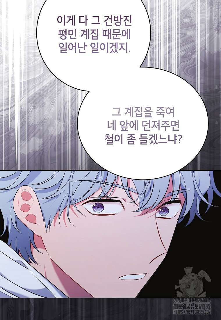 나쁜 시녀들 16화 44