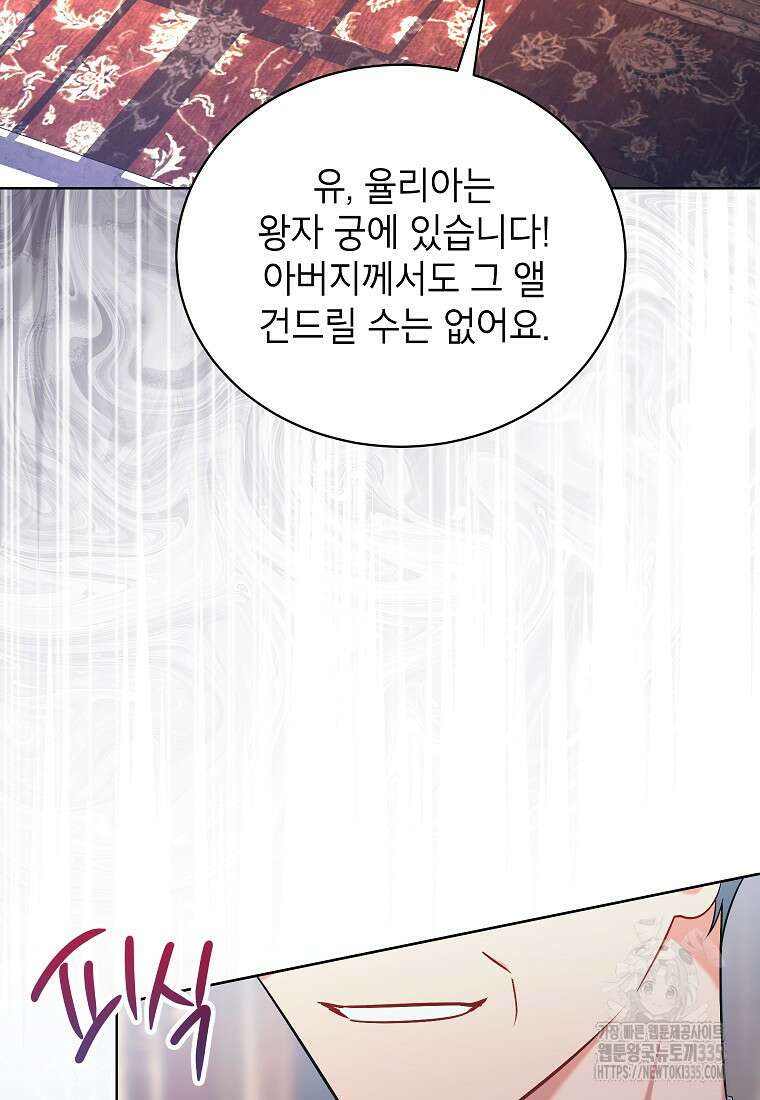 나쁜 시녀들 16화 46