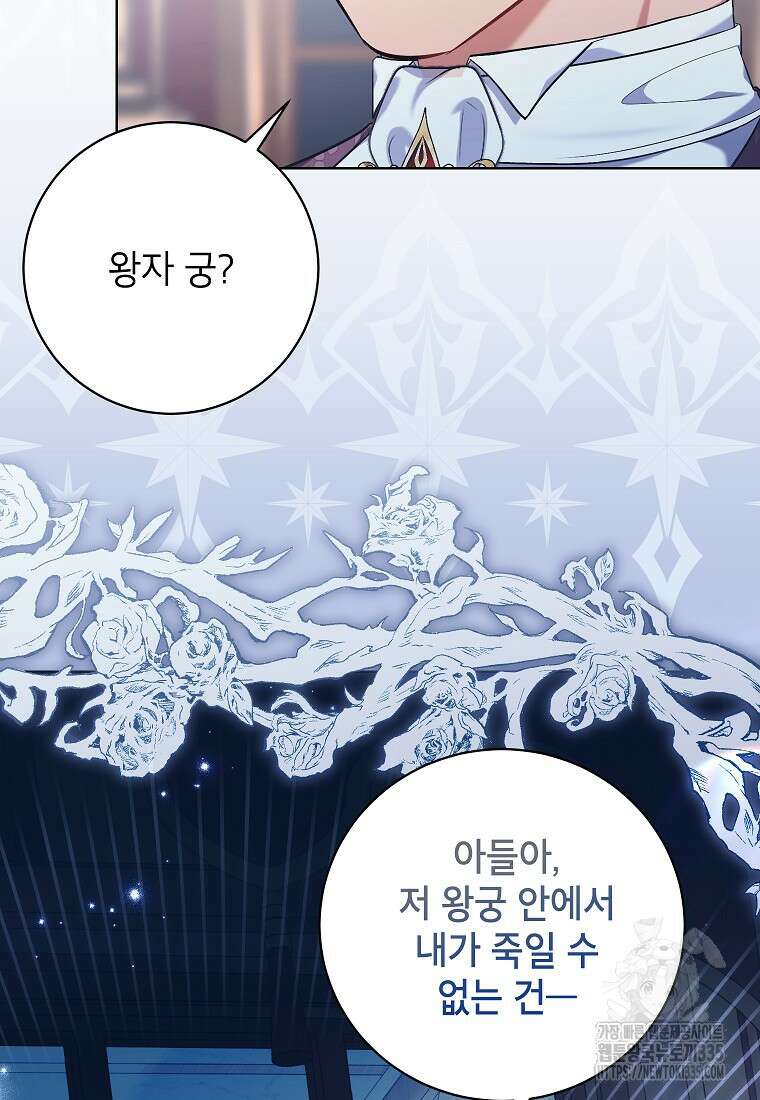 나쁜 시녀들 16화 47