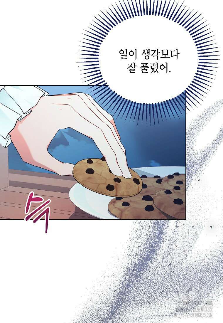 나쁜 시녀들 16화 53
