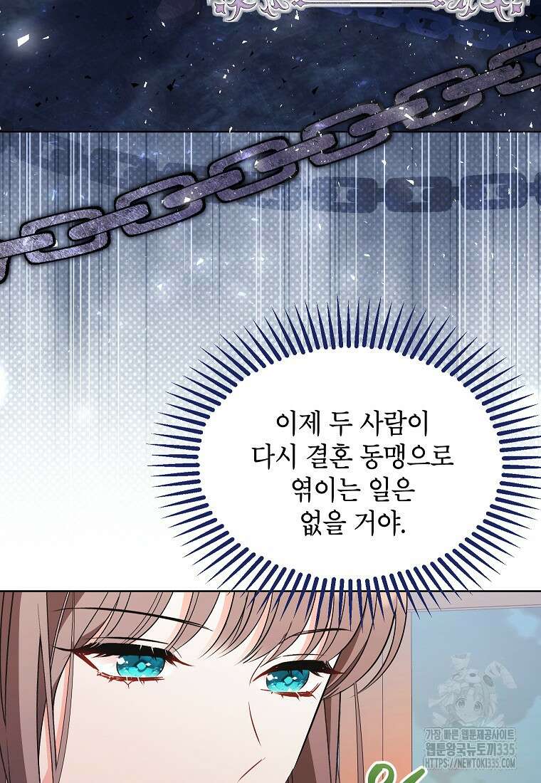 나쁜 시녀들 16화 56