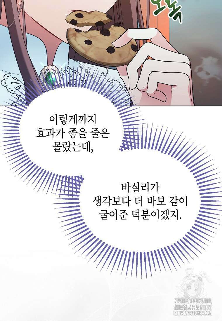 나쁜 시녀들 16화 57