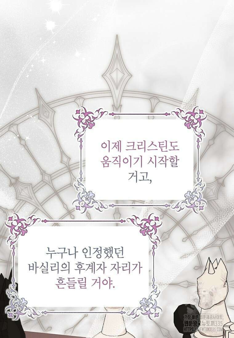 나쁜 시녀들 16화 58