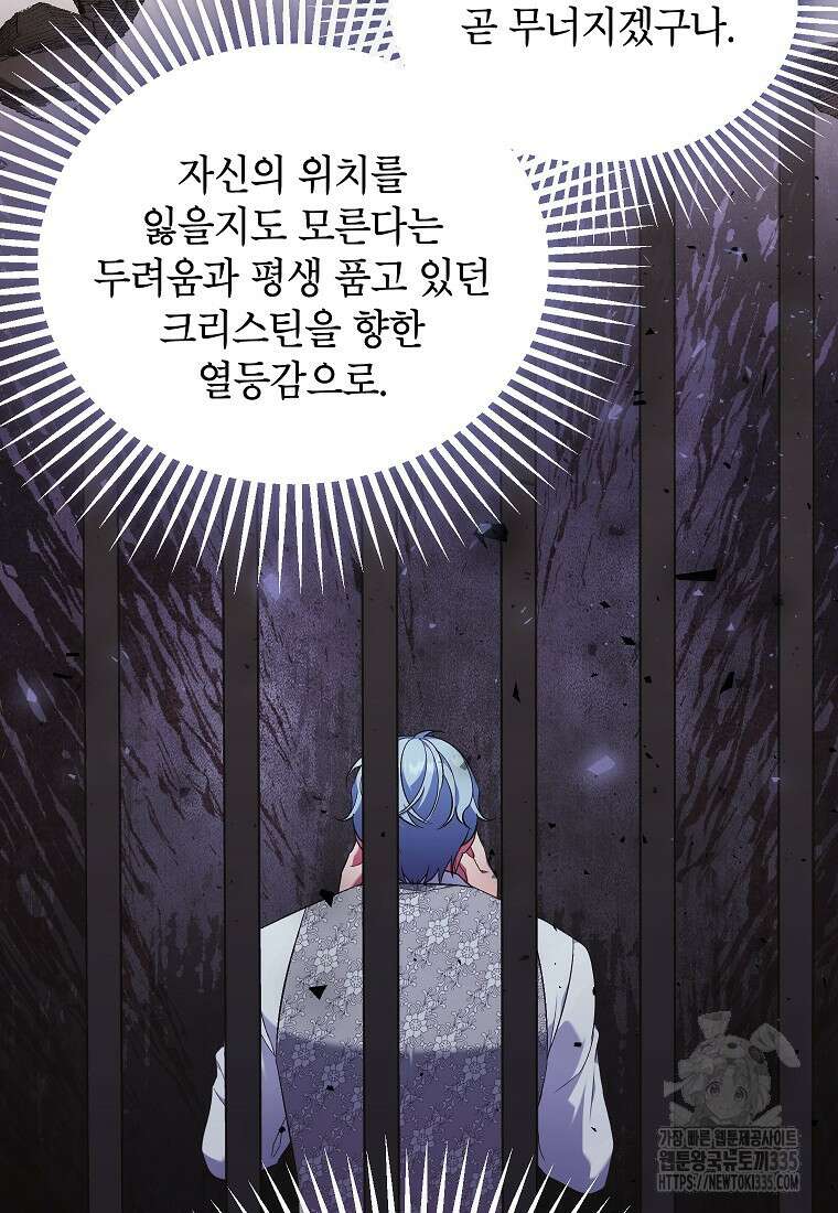나쁜 시녀들 16화 60