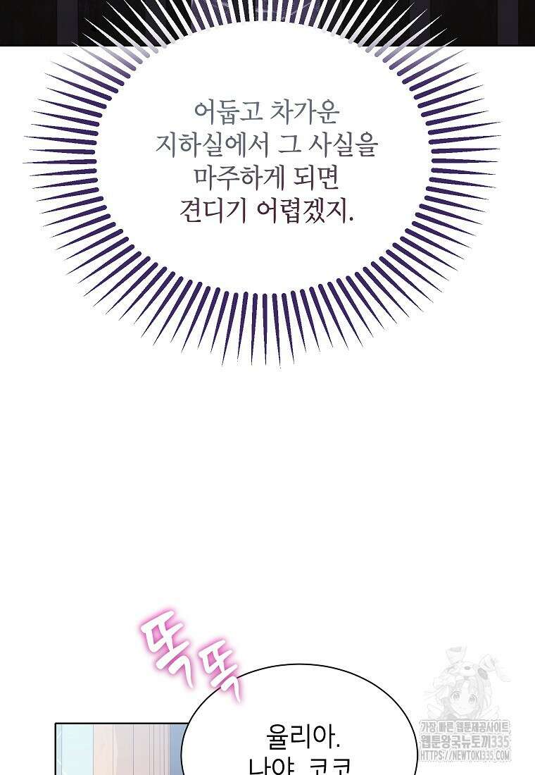 나쁜 시녀들 16화 61