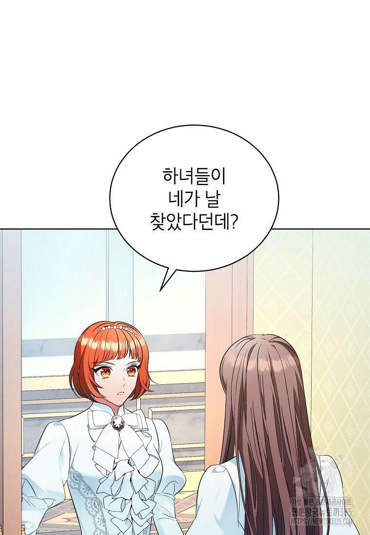 나쁜 시녀들 16화 63