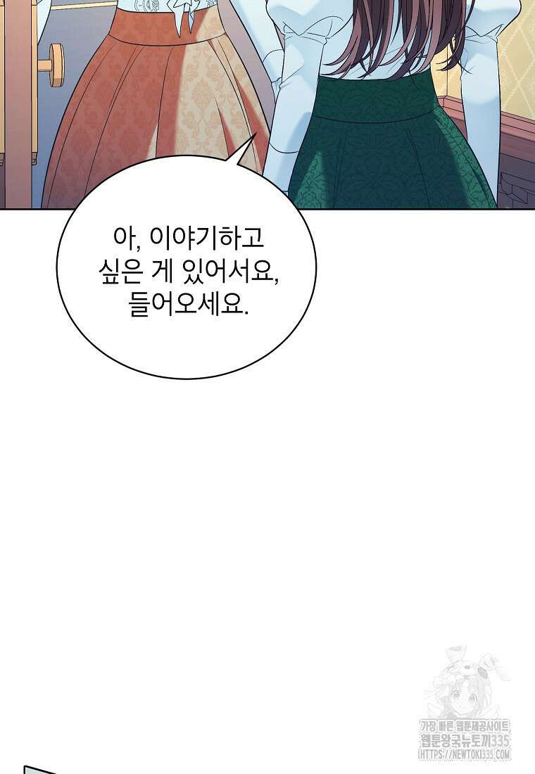 나쁜 시녀들 16화 64