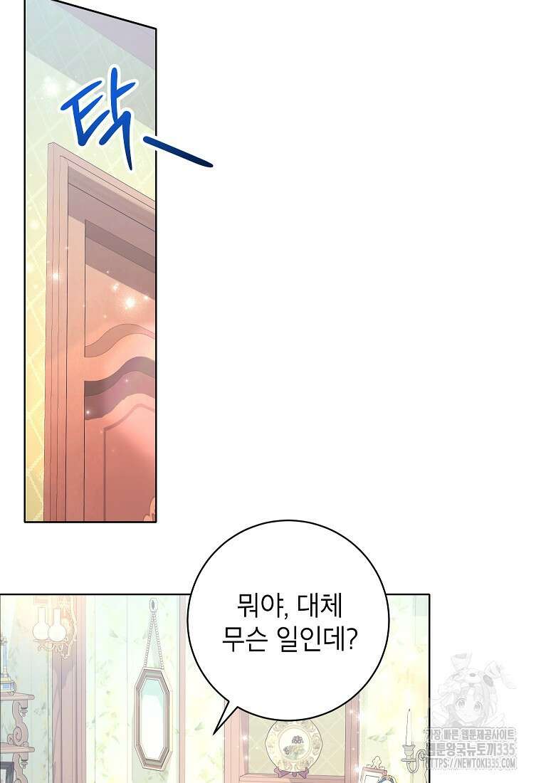나쁜 시녀들 16화 65
