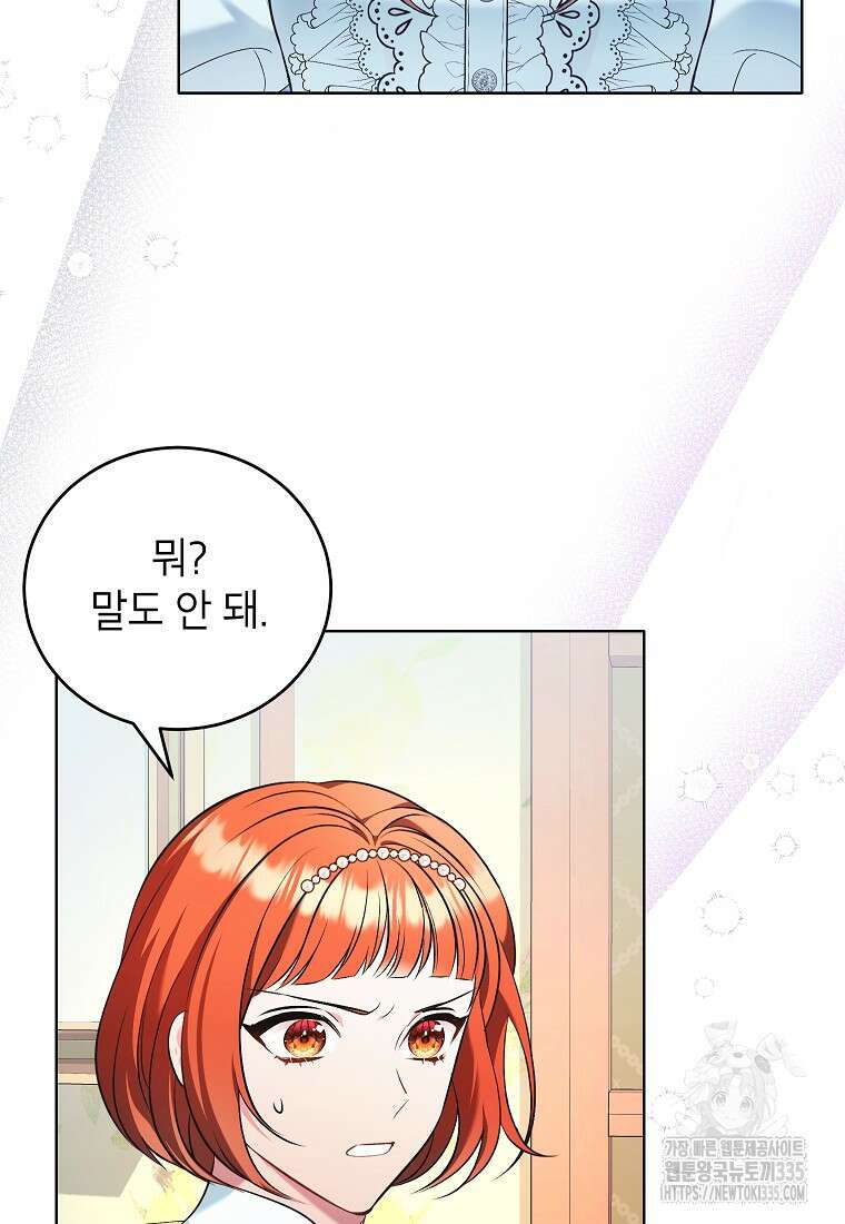 나쁜 시녀들 16화 68