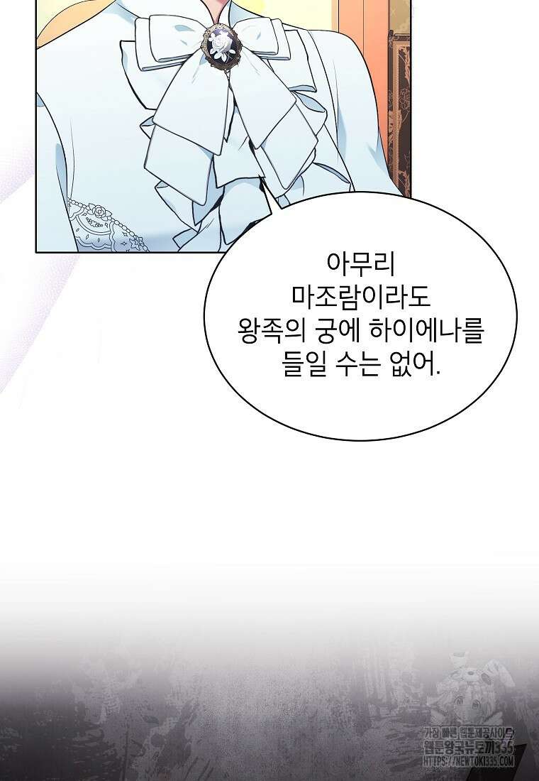 나쁜 시녀들 16화 69