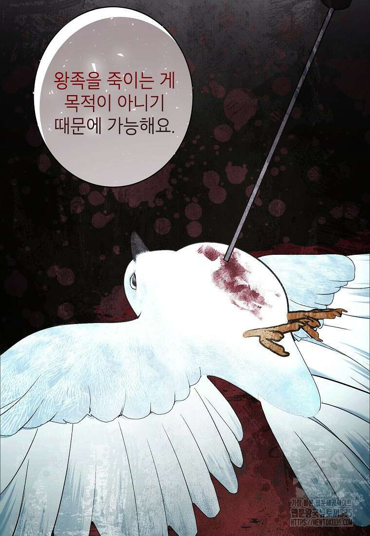 나쁜 시녀들 16화 70