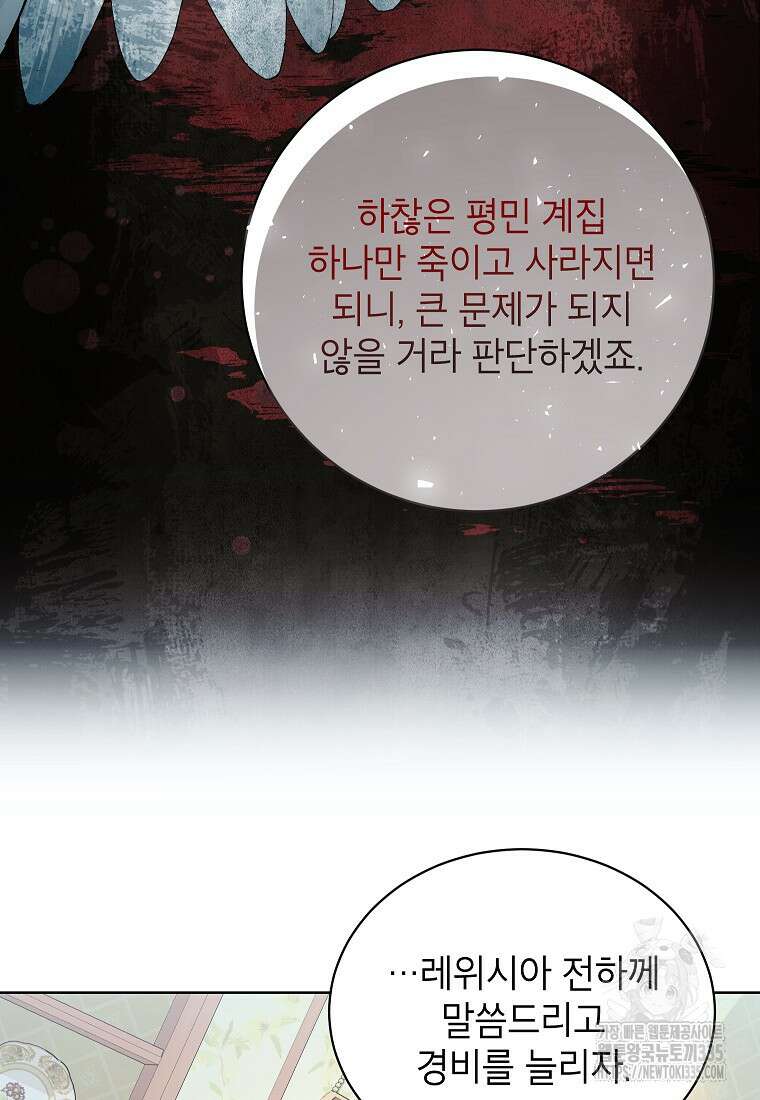 나쁜 시녀들 16화 71