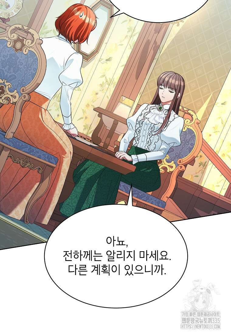 나쁜 시녀들 16화 72
