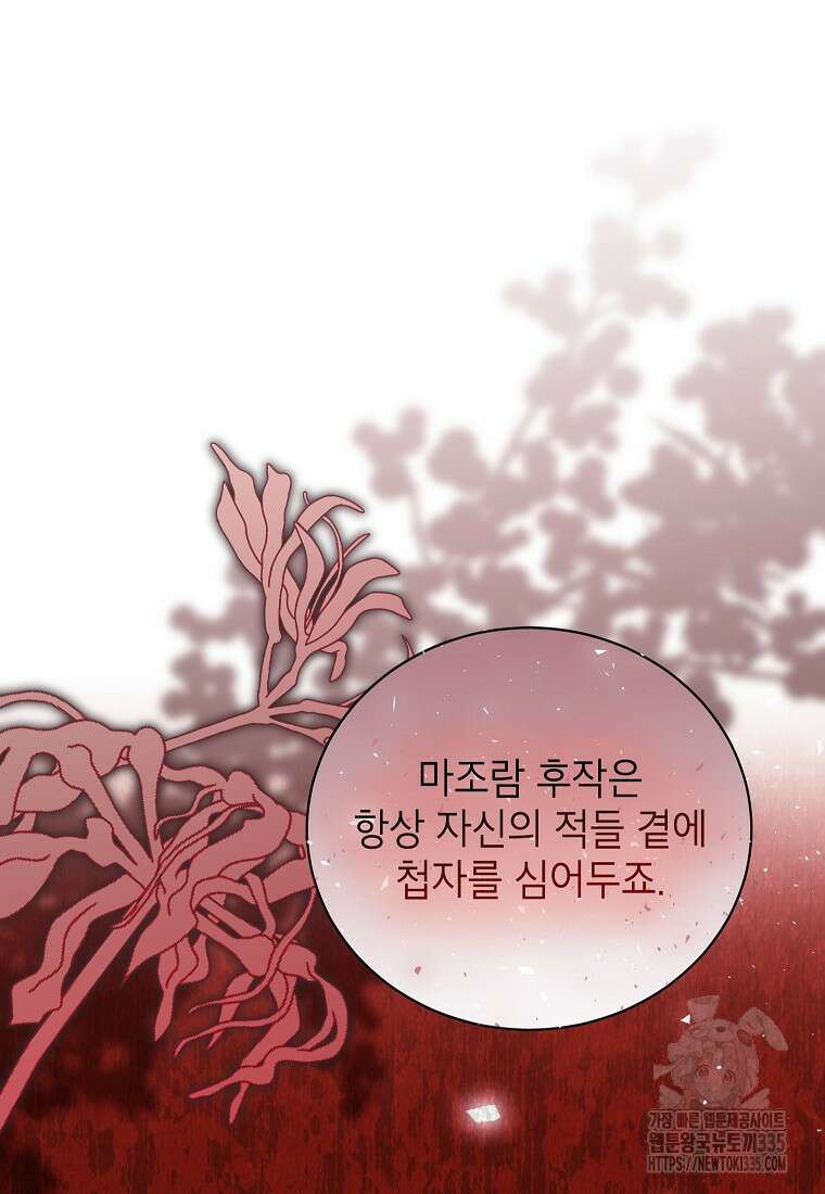 나쁜 시녀들 16화 73