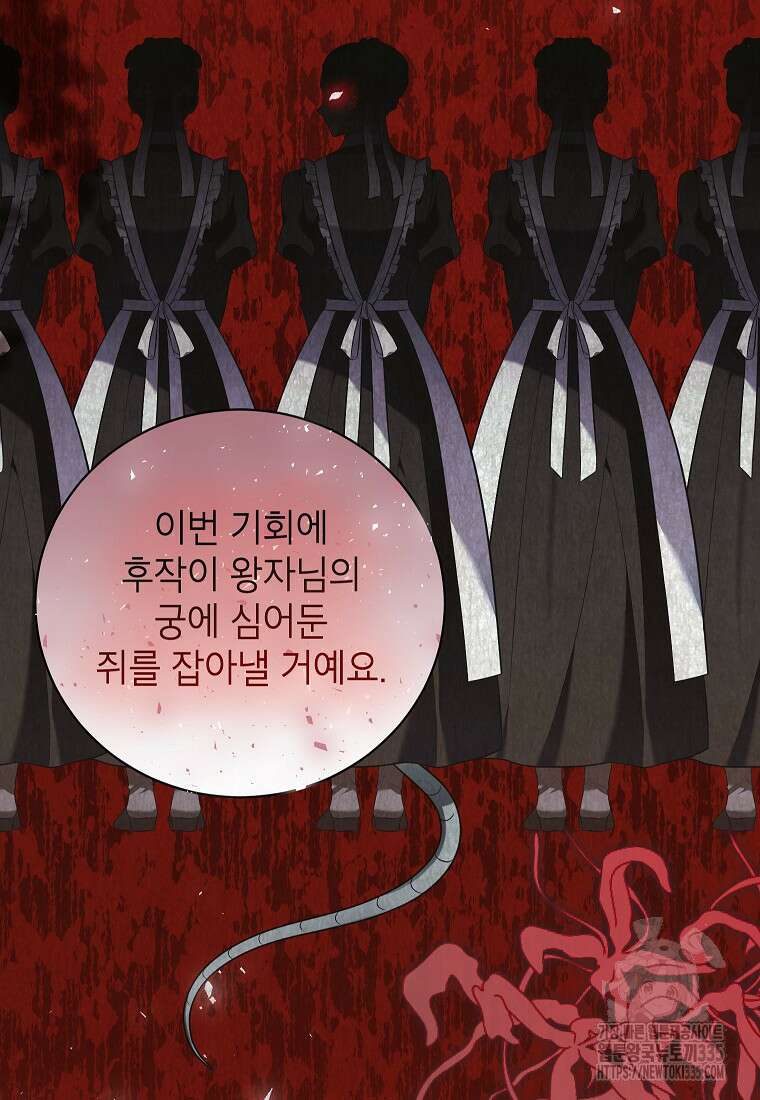 나쁜 시녀들 16화 74