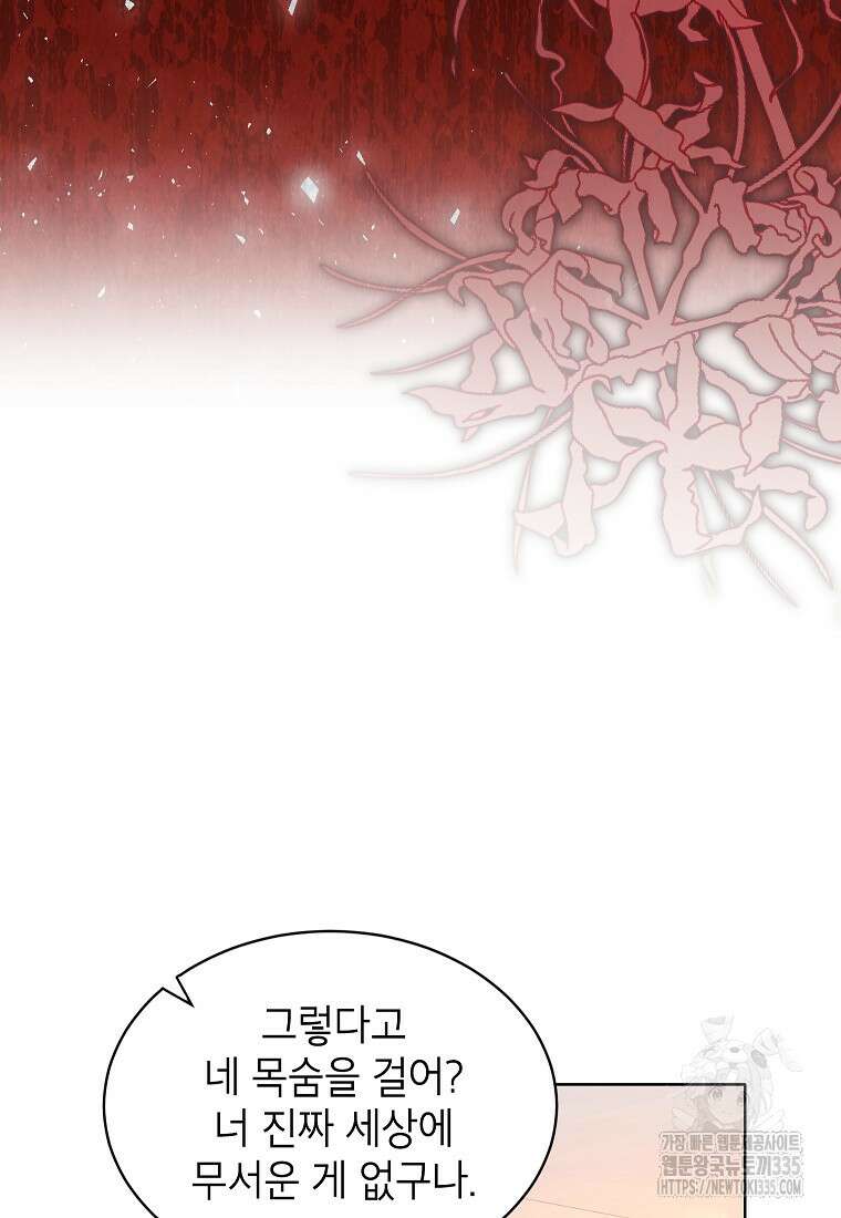 나쁜 시녀들 16화 75