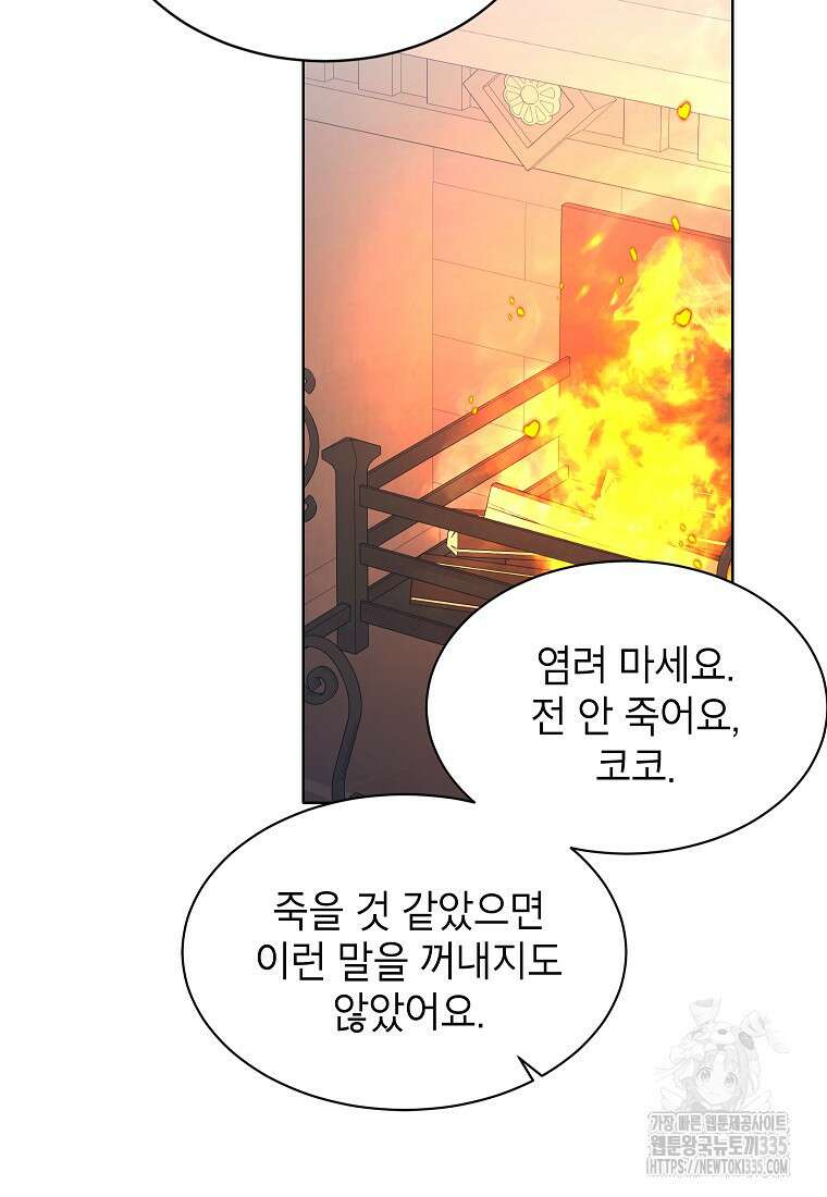 나쁜 시녀들 16화 76