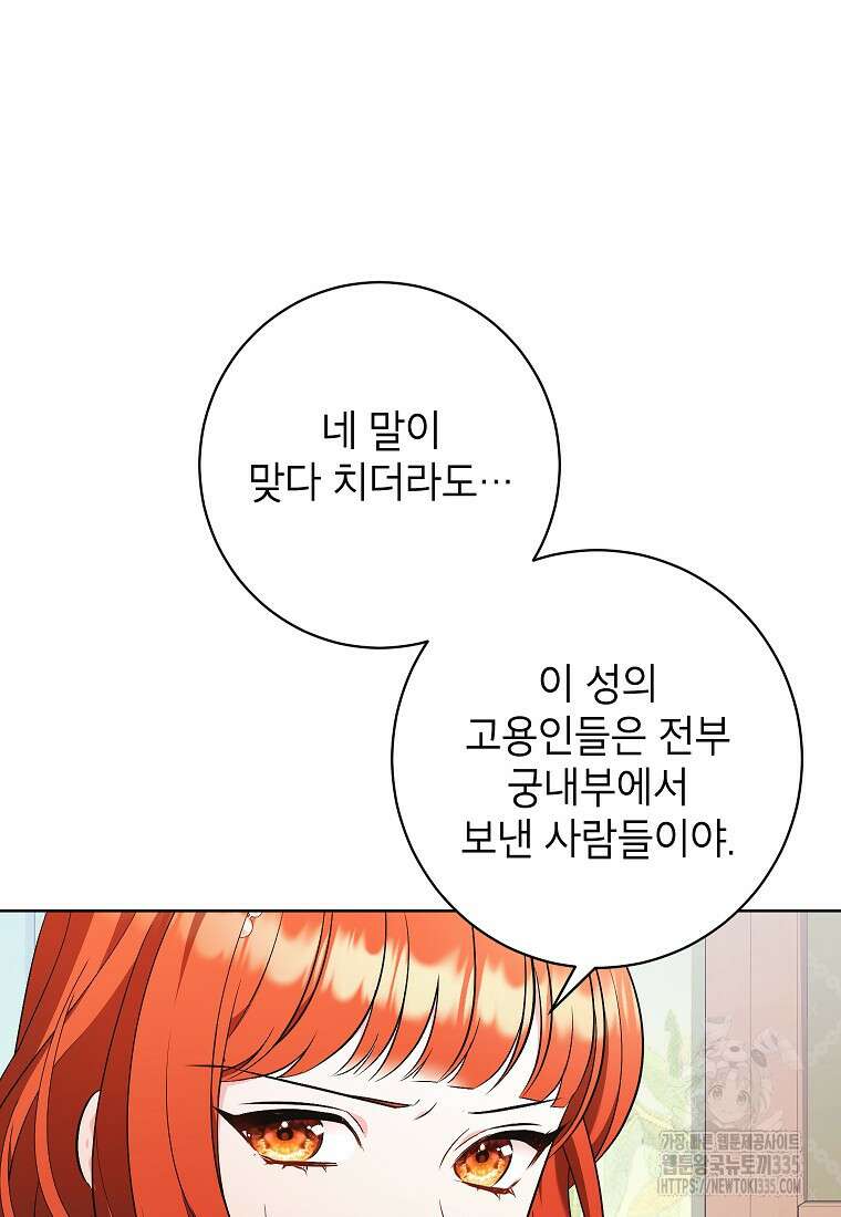나쁜 시녀들 16화 77