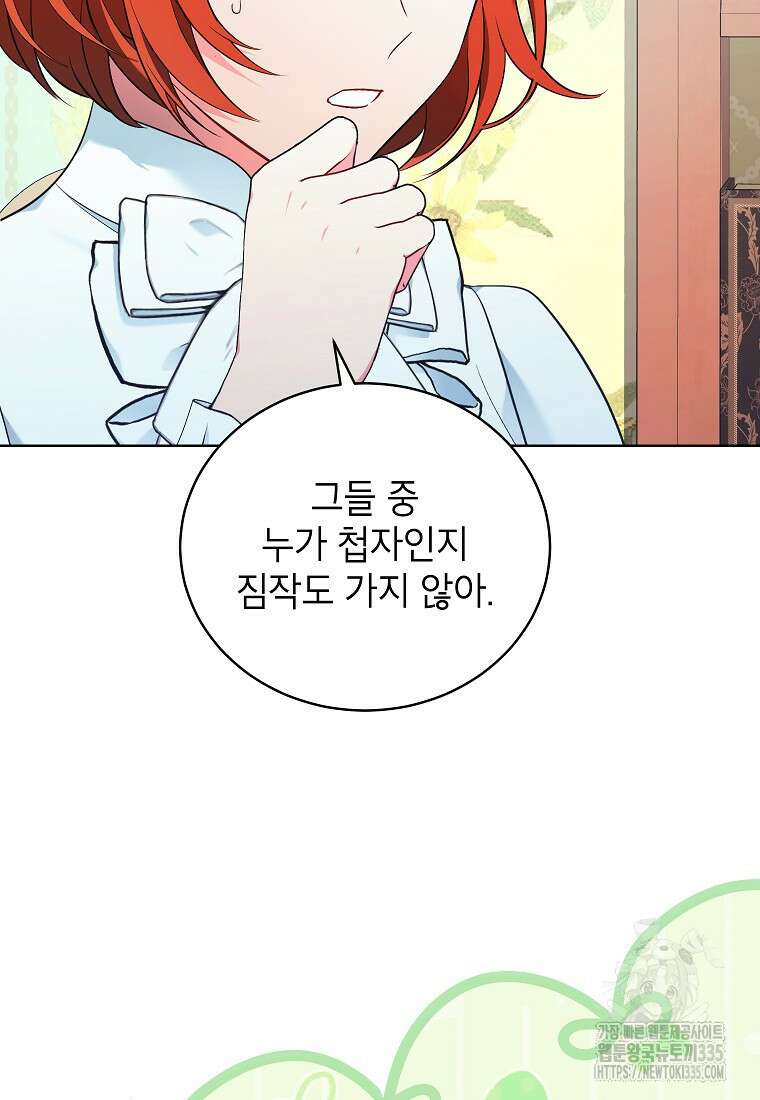나쁜 시녀들 16화 78