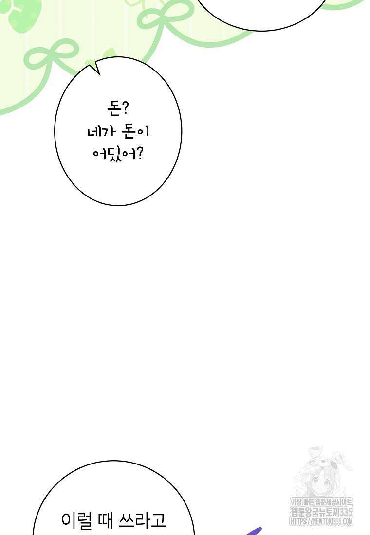 나쁜 시녀들 16화 80