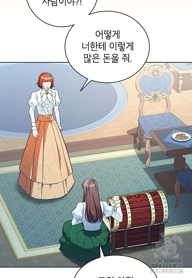 나쁜 시녀들 16화 85