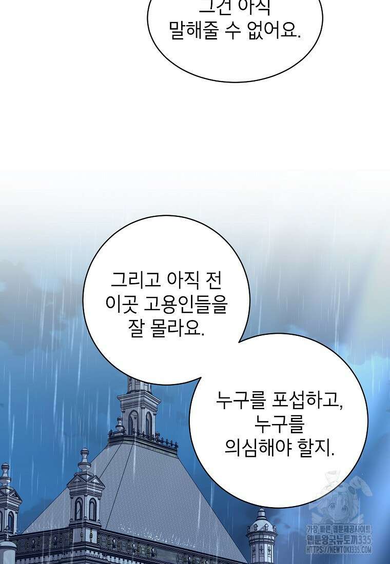 나쁜 시녀들 16화 86