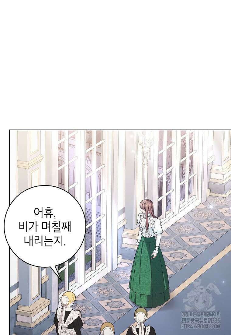 나쁜 시녀들 16화 95