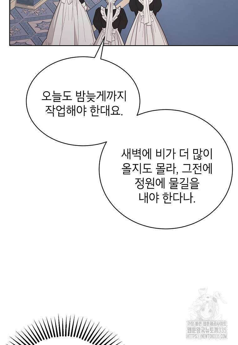 나쁜 시녀들 16화 96