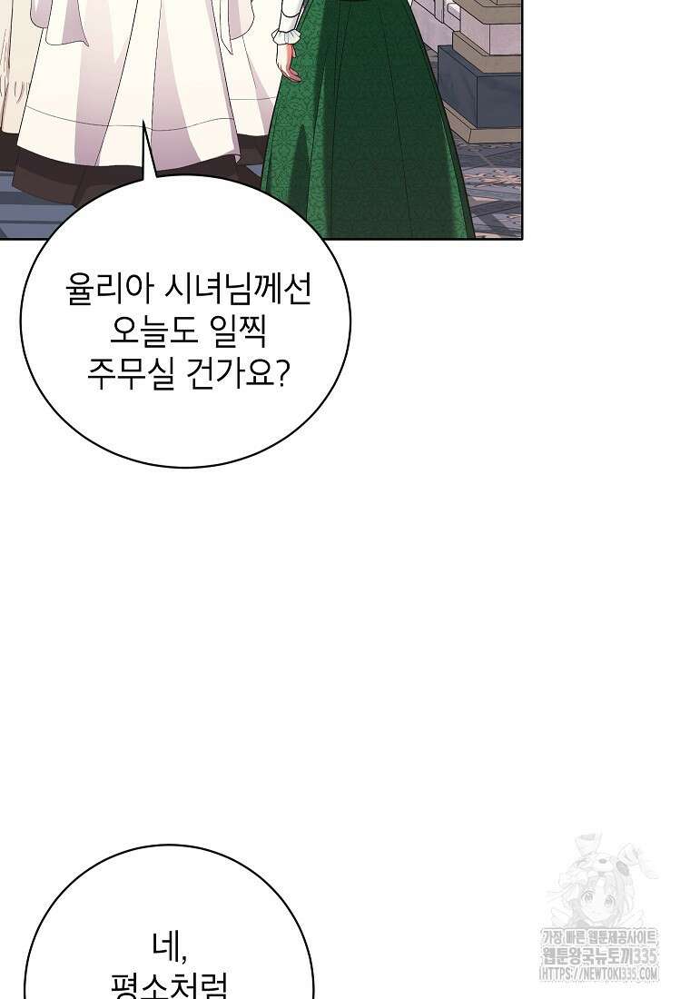 나쁜 시녀들 16화 99