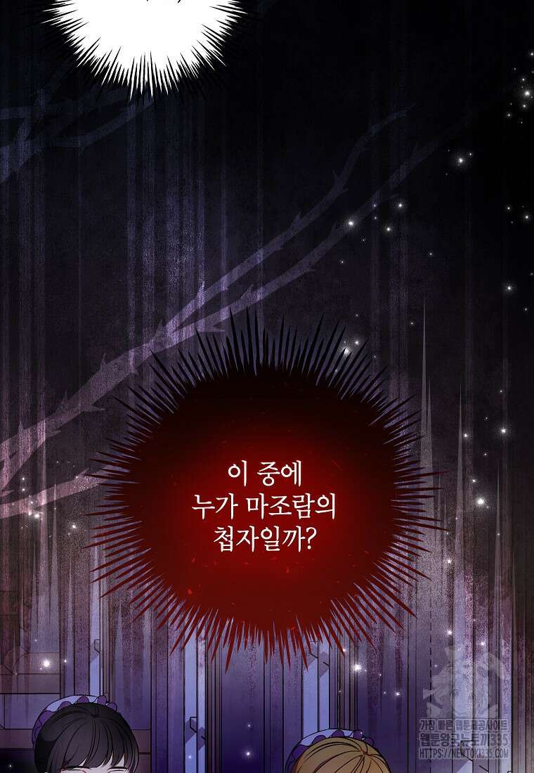 나쁜 시녀들 16화 102