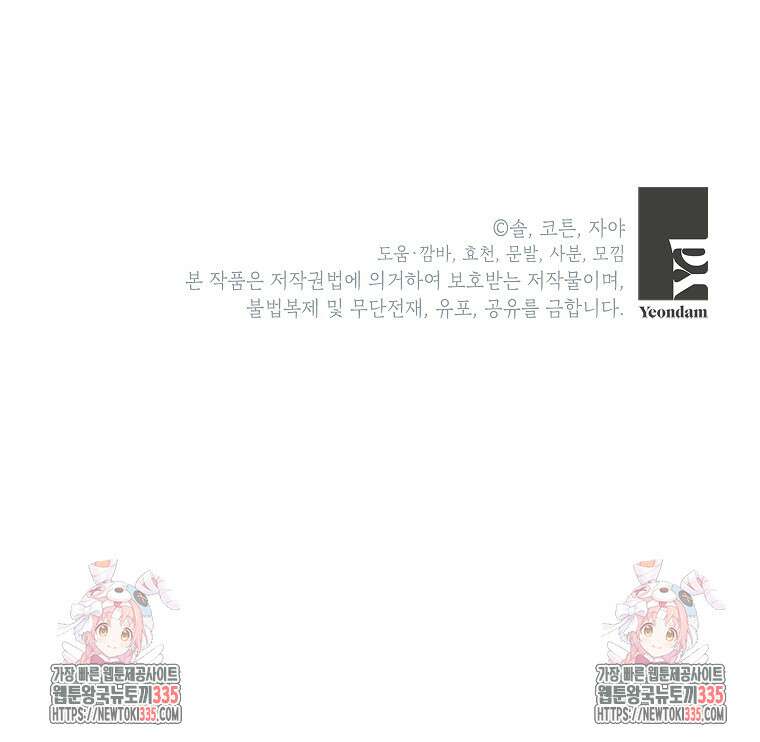 나쁜 시녀들 16화 105