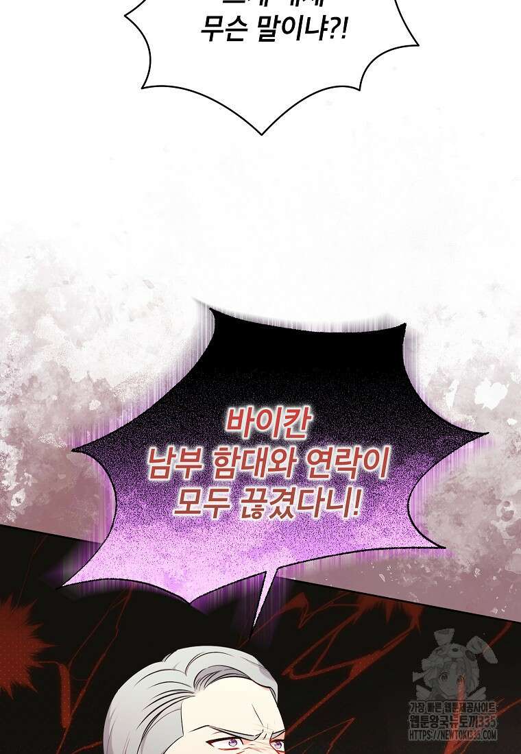 나쁜 시녀들 19화 2