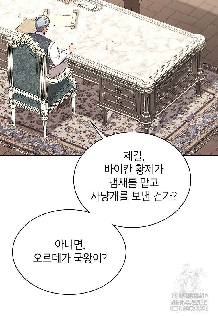 나쁜 시녀들 19화 5