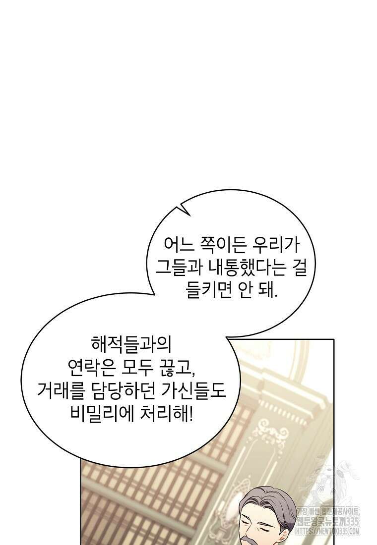 나쁜 시녀들 19화 6