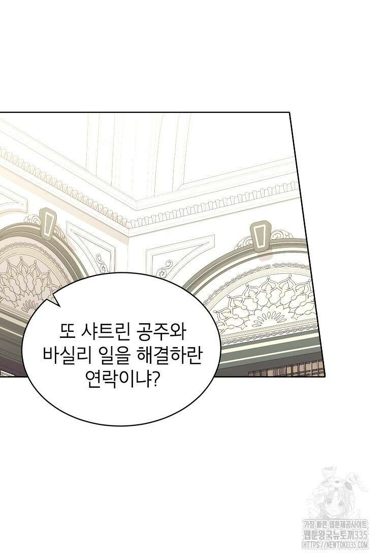 나쁜 시녀들 19화 8