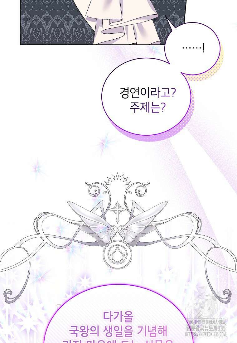 나쁜 시녀들 19화 10