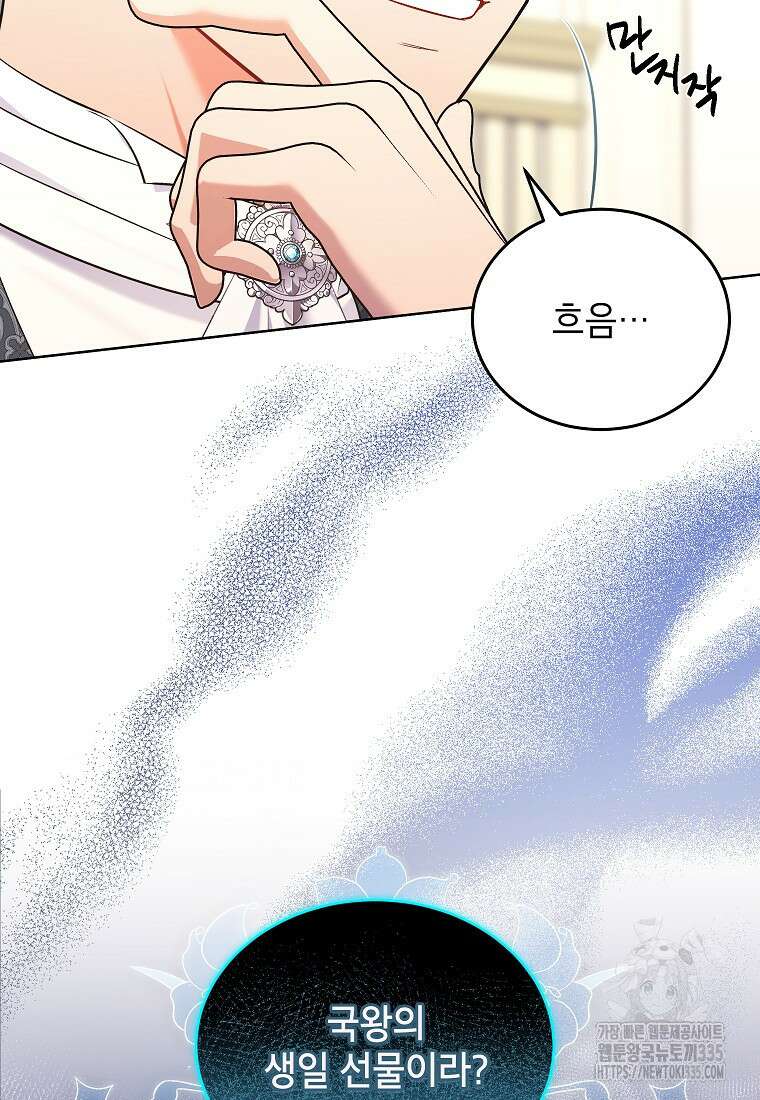 나쁜 시녀들 19화 13