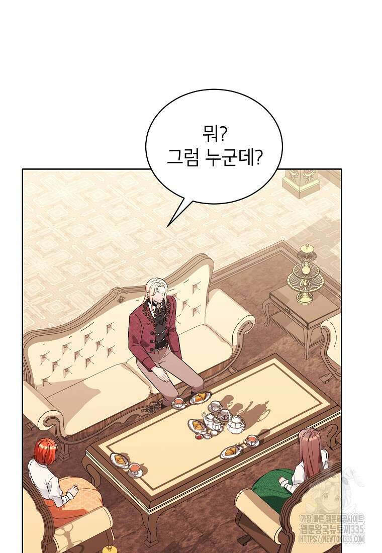나쁜 시녀들 19화 20