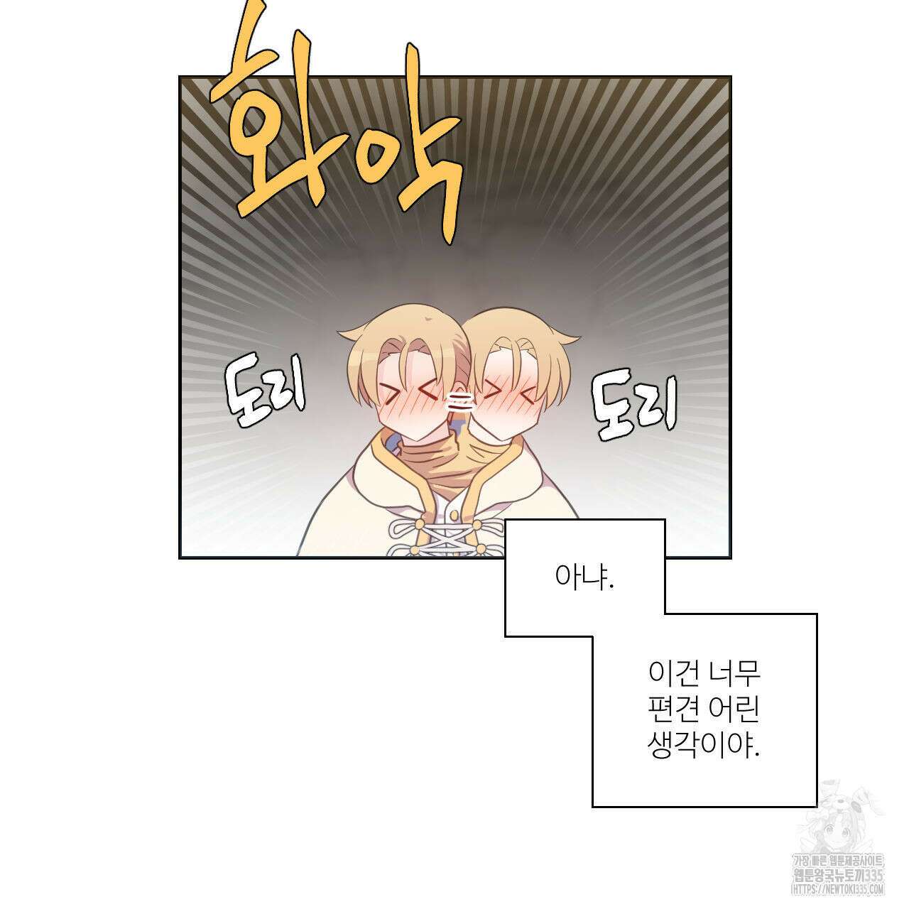 하나만 고를 필요 없잖아? 10화 22